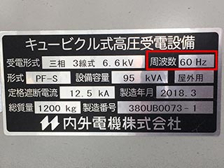 中古キュービクルの清水電設